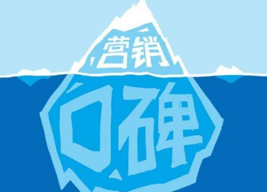 网络口碑管理