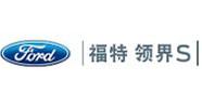 <b>福特领界</b>