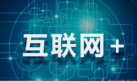 <b>互联网推动全球产业转型升级</b>