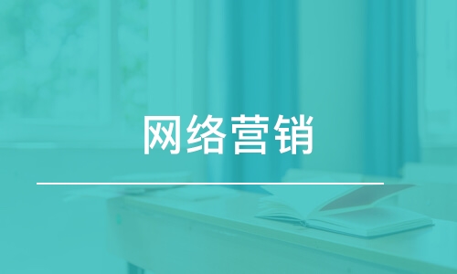 <b>网络推广有哪几大要点？</b>