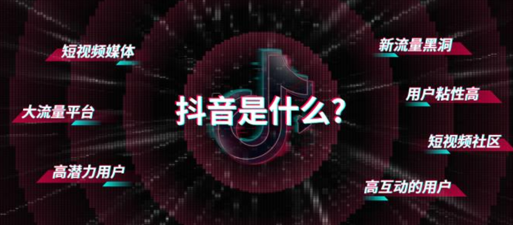 <b>抖音短视频推广怎么做？如何变现？</b>