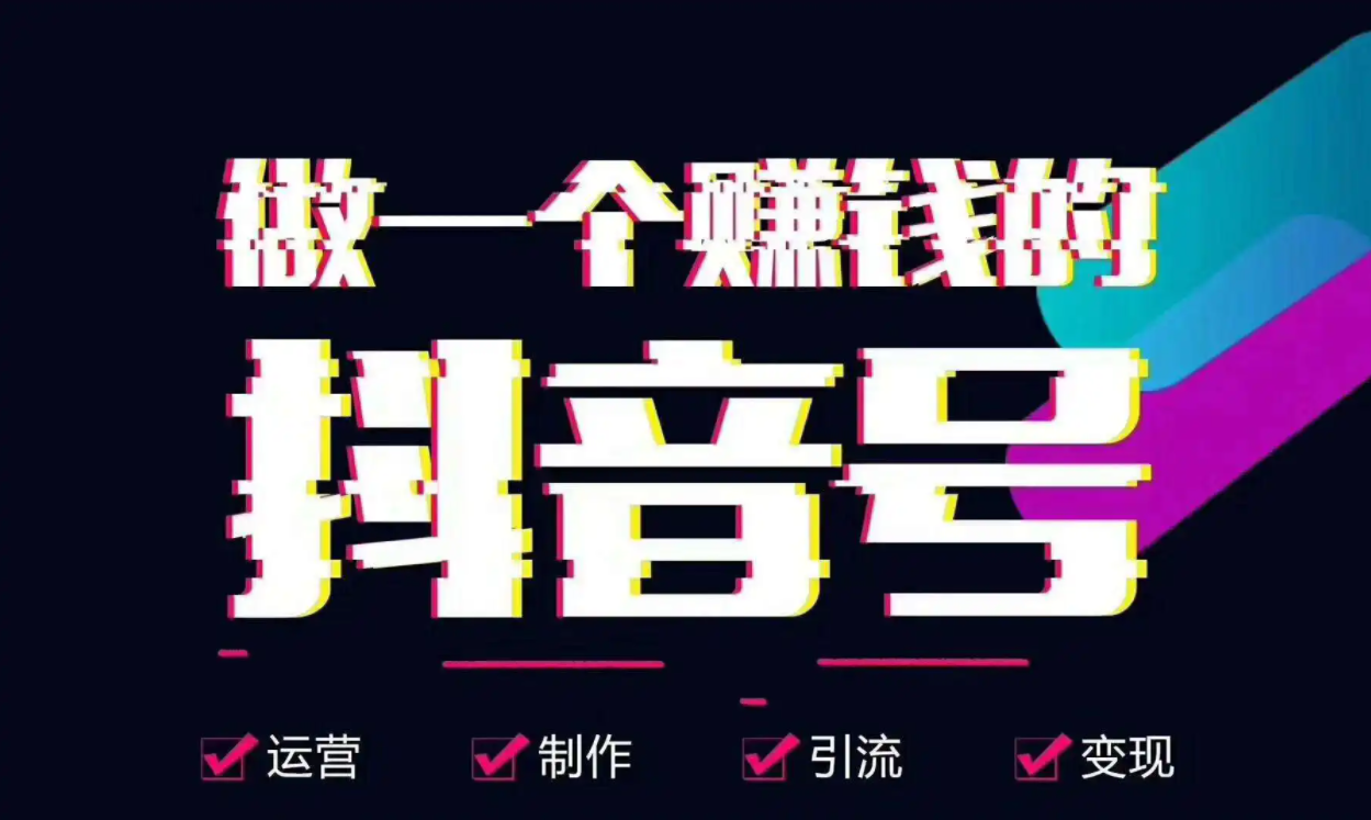 <b>如何优化抖音的搜索排名？  </b>